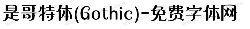 是哥特体(Gothic)字体转换