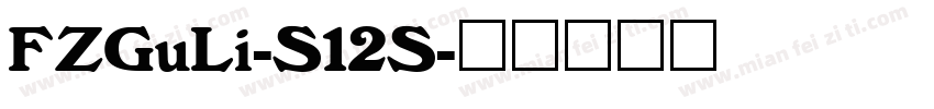 FZGuLi-S12S字体转换