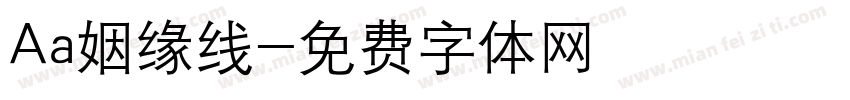 Aa姻缘线字体转换