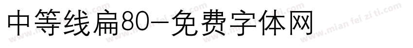 中等线扁80字体转换