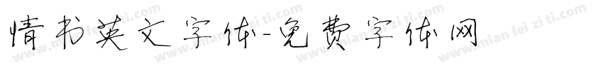 情书英文字体字体转换