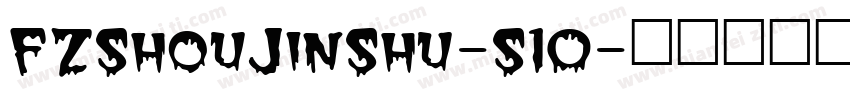 FZShouJinShu-S10字体转换