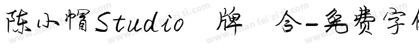 陈小帽Studio潮牌集合字体转换