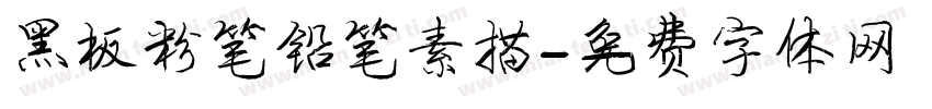 黑板粉笔铅笔素描字体转换