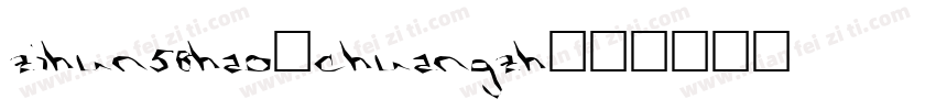 zihun58hao-chuangzh字体转换