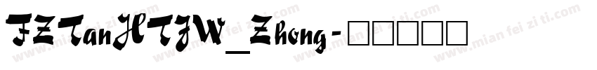 FZTanHTJW_Zhong字体转换