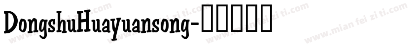 DongshuHuayuansong字体转换