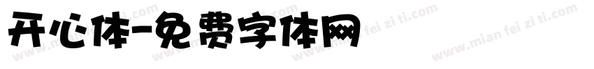 开心体字体转换