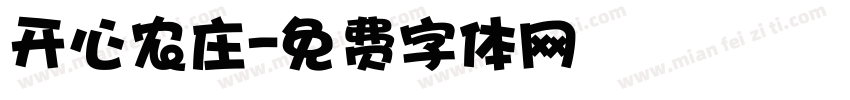 开心农庄字体转换