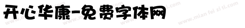 开心华康字体转换