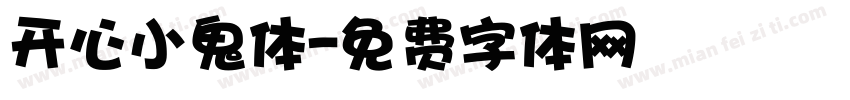 开心小鬼体字体转换