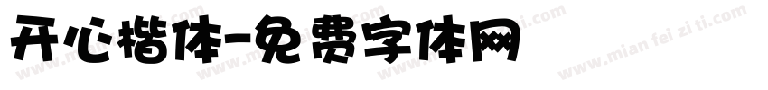 开心楷体字体转换