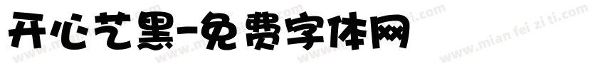 开心艺黑字体转换