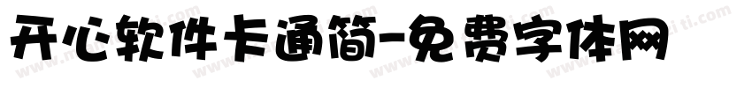 开心软件卡通简字体转换