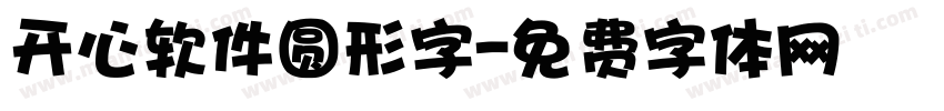 开心软件圆形字字体转换