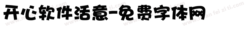 开心软件活意字体转换