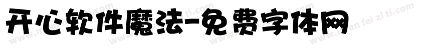 开心软件魔法字体转换