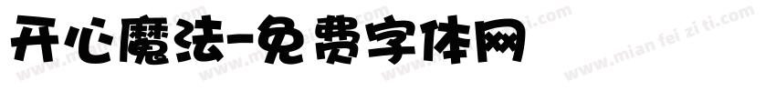 开心魔法字体转换