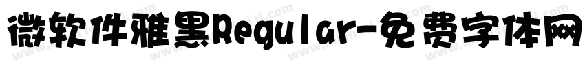 微软件雅黑Regular字体转换