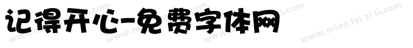记得开心字体转换