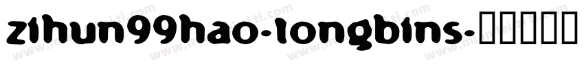 zihun99hao-tongbins字体转换