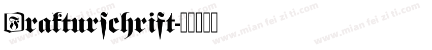Frakturschrift字体转换