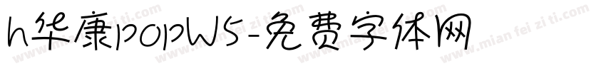 h华康popW5字体转换