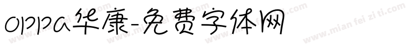 oppa华康字体转换