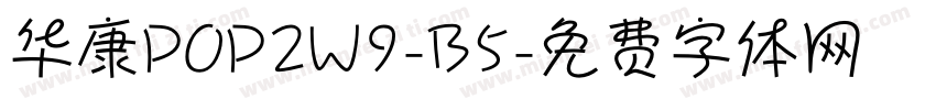 华康POP2W9-B5字体转换