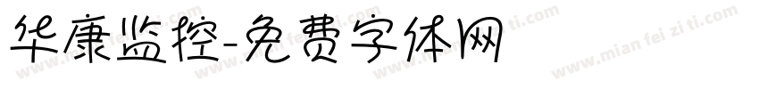 华康监控字体转换