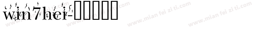 win7hei字体转换