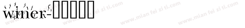 winer字体转换