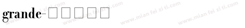 grande字体转换