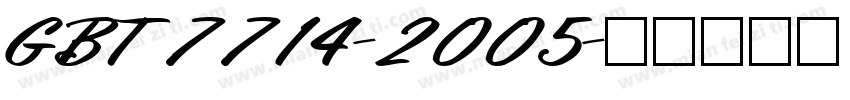 GBT7714-2005字体转换