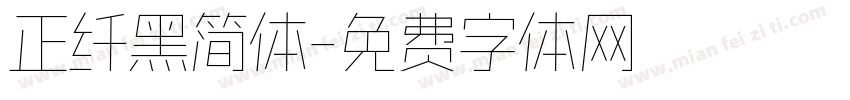 正纤黑简体字体转换