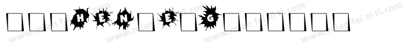Guthenberg字体转换