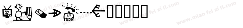 Figure字体转换