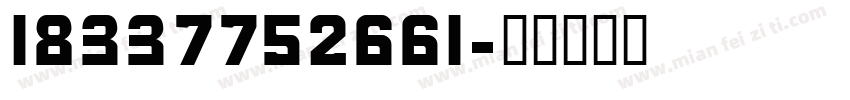 18337752661字体转换