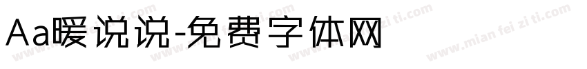 Aa暖说说字体转换