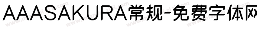 AAASAKURA常规字体转换