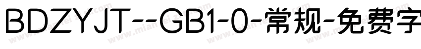 BDZYJT--GB1-0-常规字体转换