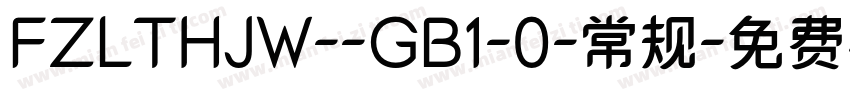 FZLTHJW--GB1-0-常规字体转换