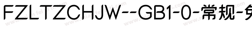FZLTZCHJW--GB1-0-常规字体转换