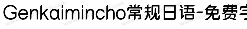 Genkaimincho常规日语字体转换