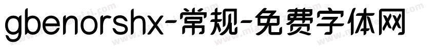 gbenorshx-常规字体转换