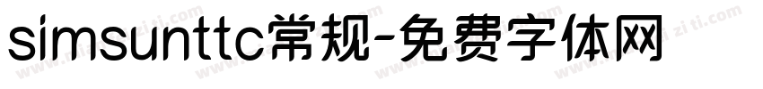 simsunttc常规字体转换