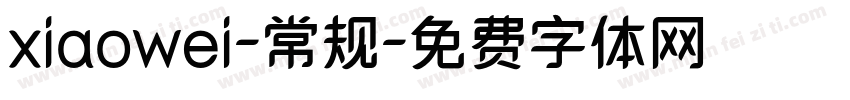 xiaowei-常规字体转换