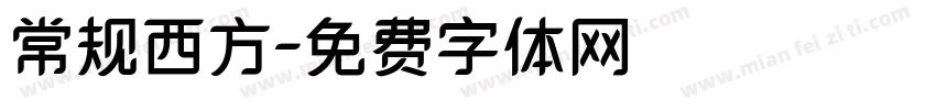 常规西方字体转换