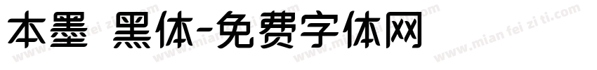 本墨锵黑体字体转换