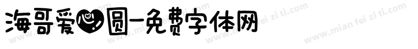 海哥爱心圆字体转换